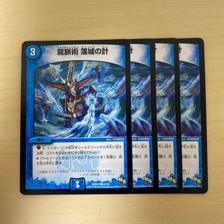 龍脈術 落城の計 C