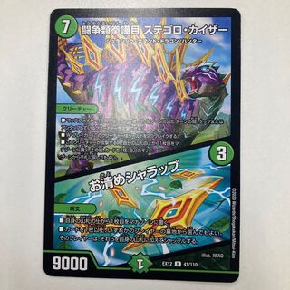 闘争類拳嘩目 ステゴロ・カイザー｜お清めシャラップ