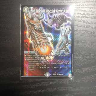 絶望と反魂と滅殺の決断(パーフェクト・ダークネス)