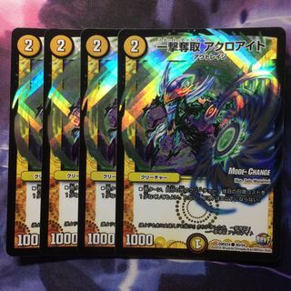 デュエマ 一撃奪取アクロアイト