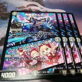 傀儡将ボルギーズ　４枚　ジェニコの知らない世界