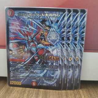 ボルシャック・ドギラゴン 4枚