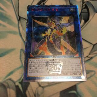 銀河眼の煌星竜 20thシークレットレア　①