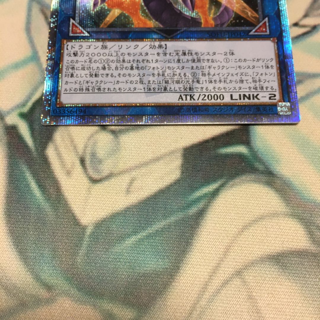 銀河眼の煌星竜 20thシークレットレア　①