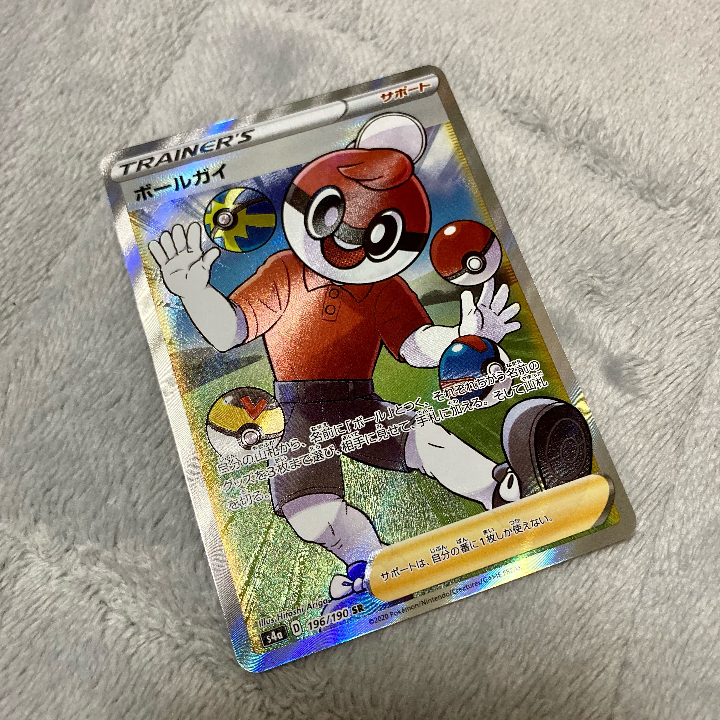 ボールガイ SR 1枚