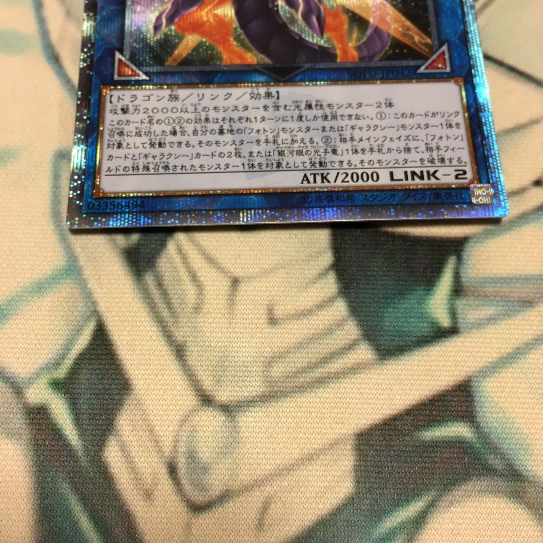 銀河眼の煌星竜 20thシークレットレア　②