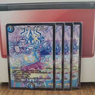 テック団の波壊Go! 4枚