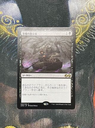 悪魔の教示者　日語　UMA