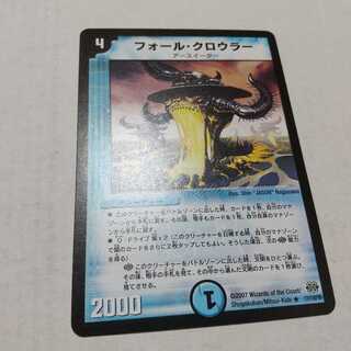 フォール・クロウラー