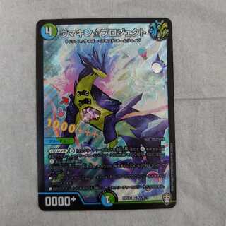 ウマキン☆プロジェクト