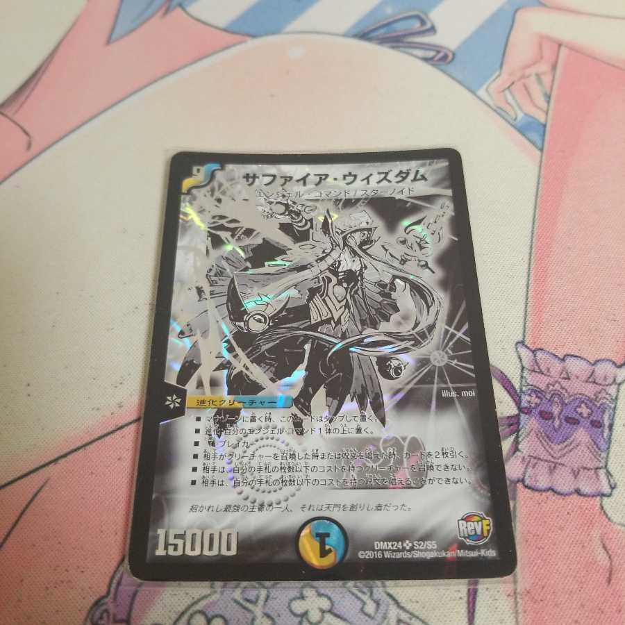 サファイア・ウィズダム SE