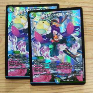 ドンドン水撒くナウ2枚セット