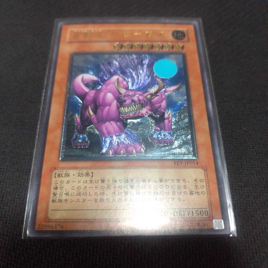 百獣王 ベヒーモス アルティメット