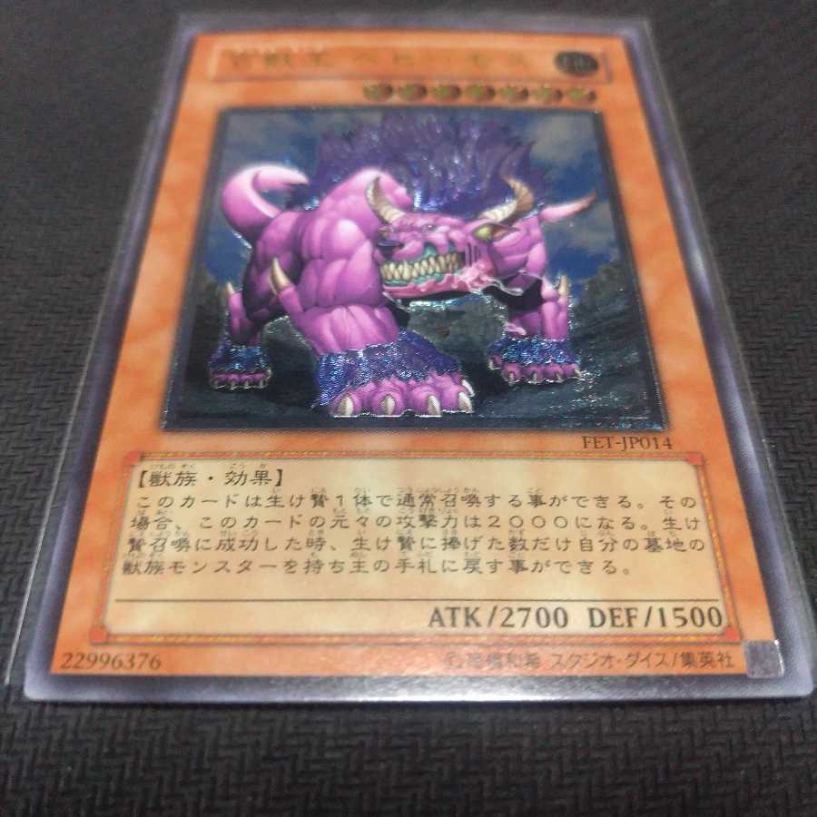 百獣王 ベヒーモス アルティメット