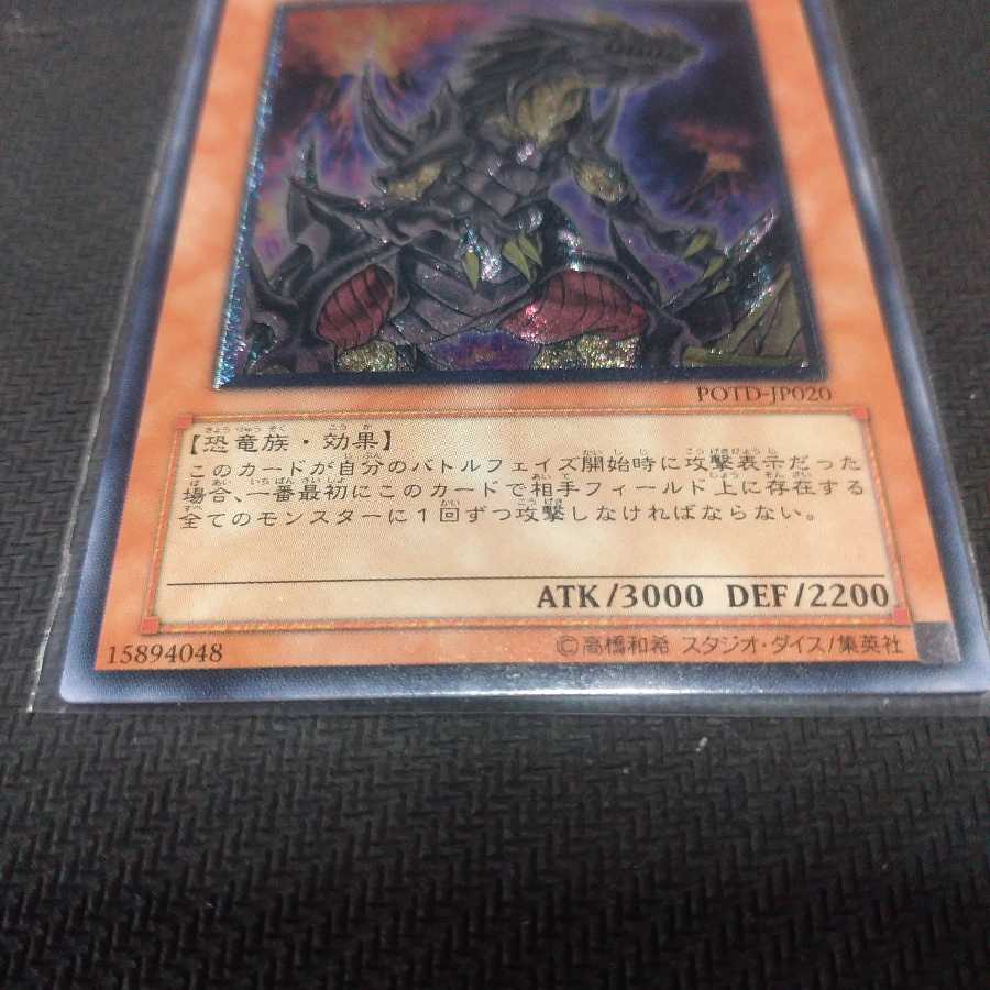 究極恐獣 アルティメットレア 裏面傷有り