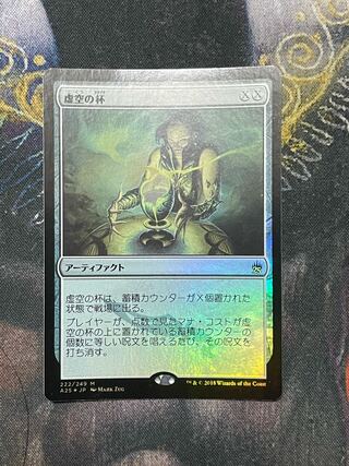 【FOIL】虚空の杯　日語　A25