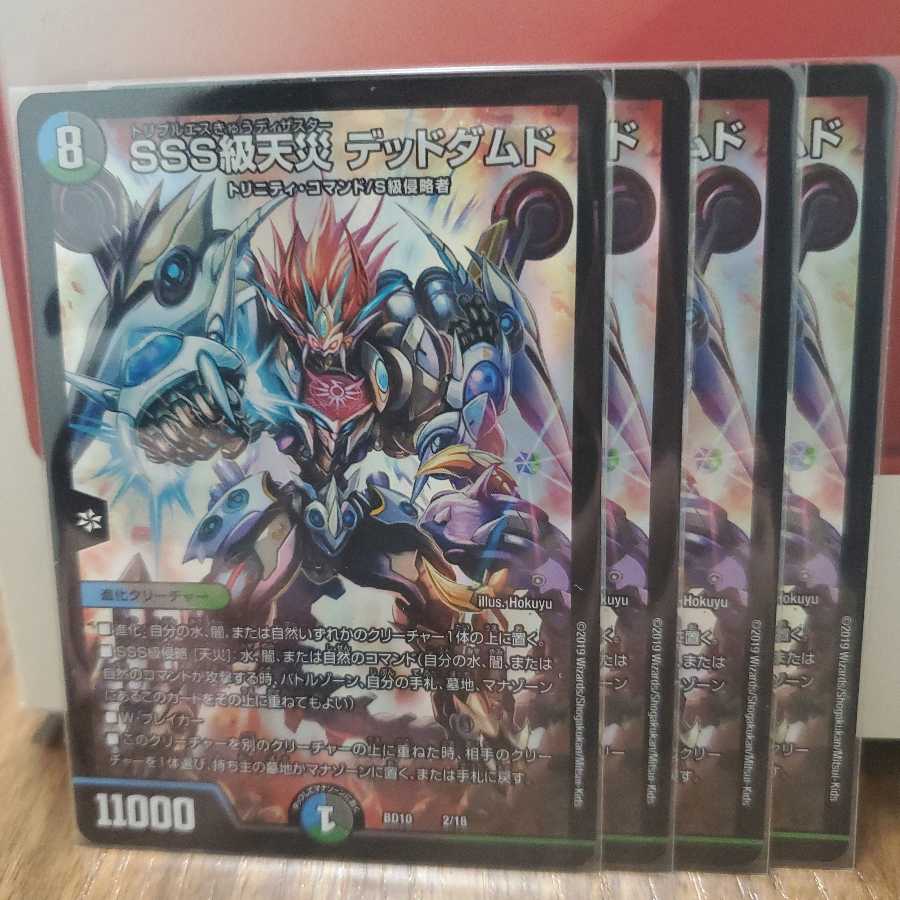 SSS級天災 デッドダムド　４枚