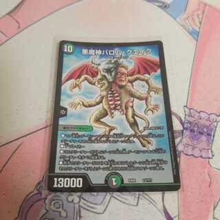 悪魔神バロム・クエイク