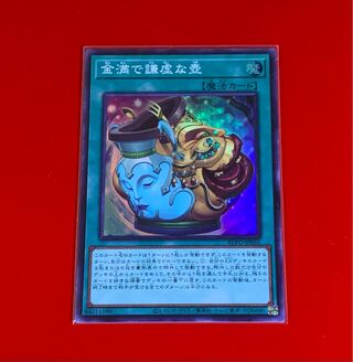 金満で謙虚な壺  SR  スーパー