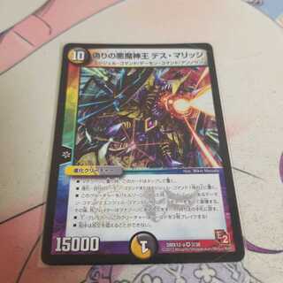 偽りの悪魔神王 デス・マリッジ