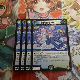 眼鏡妖精コモリ