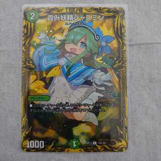 霞み妖精ジャスミン(20thレア仕様)