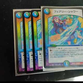 フェアリーシャワー