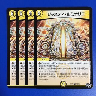 ジャスティ・ルミナリエ　4枚セット