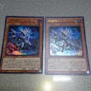 妖醒龍ラルバウール ウルトラレア