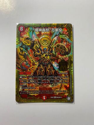 “魔神轟怒”万軍投