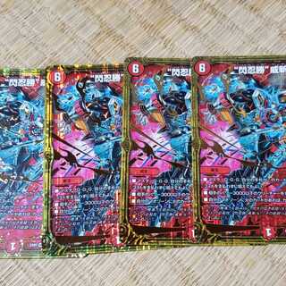 “閃忍勝”威斬斗