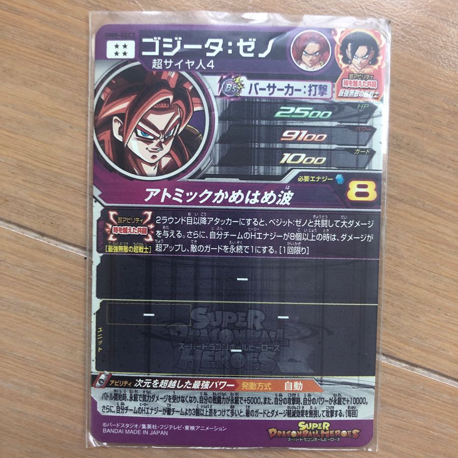 ゴジータ　最安値