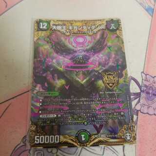 大樹王ギガンディダノス KGM