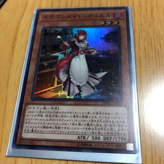 ドラゴンメイド・ティルル スーパーレア