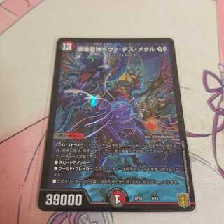 破壊龍神ヘヴィ・デス・メタル GS