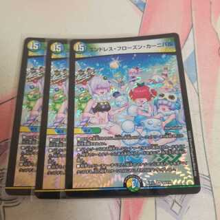 エンドレス・フローズン・カーニバル