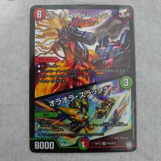 バーンメア・ザ・シルバー/オラオラ・スラッシュ