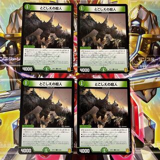 とこしえの超人 U 4枚セット