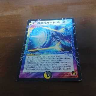 超次元ガード・ホール