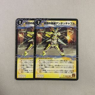 時空の英雄アンタッチャブル　変幻の覚醒者アンタッチャブルパワード