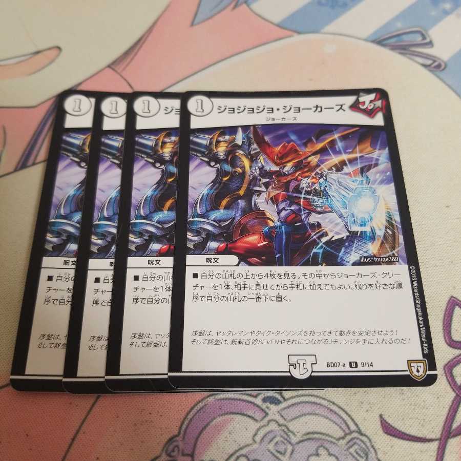 ジョジョジョ・ジョーカーズ