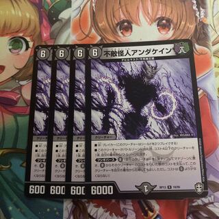 不敵怪人アンダケイン