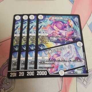 透明妖精リリン｜妖精のプレリュード