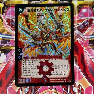龍炎鳳エターナル・フェニックス SR
