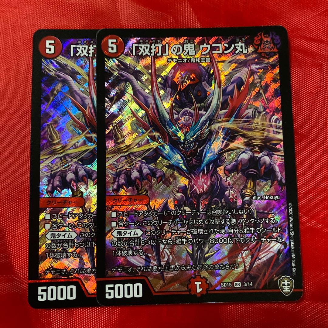 「双打」の鬼 ウコン丸