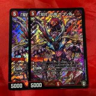 「双打」の鬼 ウコン丸