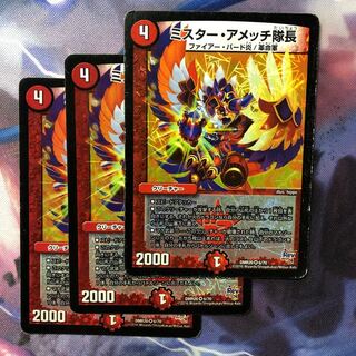 デュエマ ミスターアメッチ隊長