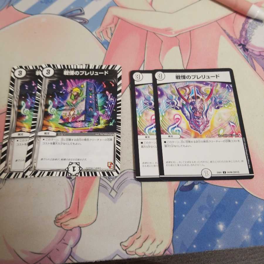 戦慄のプレリュード