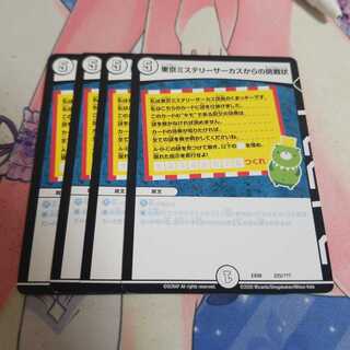 東京ミステリーサーカスからの挑戦状