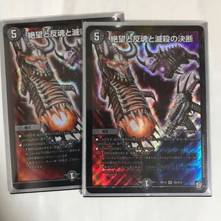 絶望と反魂と滅殺の決断(パーフェクト・ダークネス)